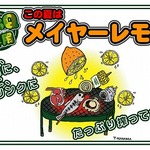 コラム「メイヤー新POP　by葉山画伯」のサムネイル画像