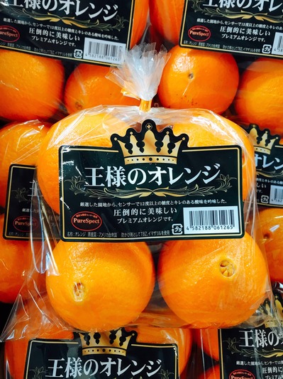 王様のオレンジ.jpg
