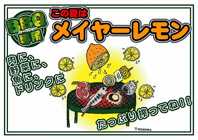 メイヤーPOP夏 BBQ編